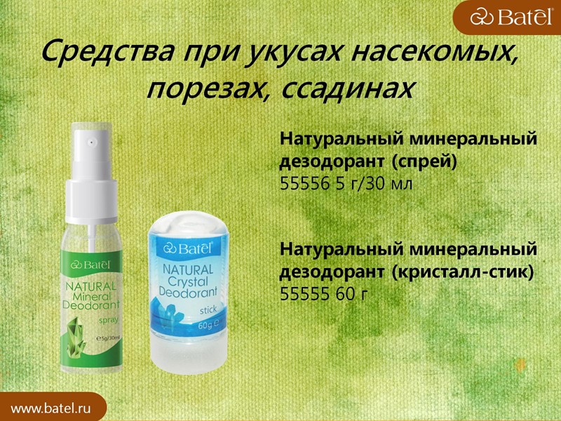 Средства при укусах насекомых, порезах, ссадинах